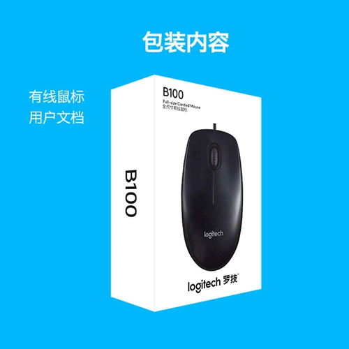 Logitech USB двух -универсальная проводная мышь
