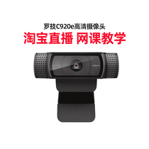 Rotech C920e HD usb camera with microphone notebook computer meme live web courseteaching session