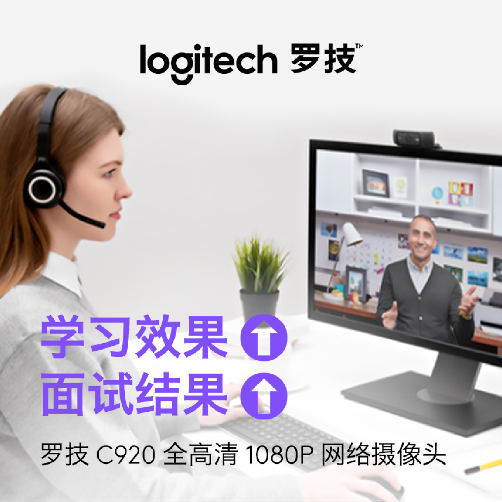 罗技C920高清摄像头1080p电脑笔记本usb外接内置麦克风直播美颜-图2