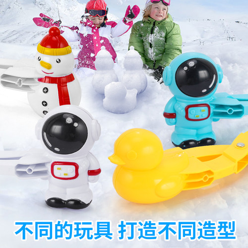 儿童雪球夹玩具玩雪工具宇航员小鸭子爱心模具打雪仗神器堆雪户外 - 图0