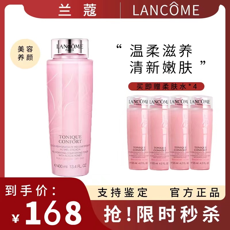 兰蔻粉水400ml补水保湿爽肤水柔肤水lancome法国正品送125ml中样 - 图0