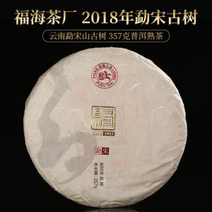 福海茶厂2018年勐宋山古树普洱茶熟茶饼357g五福系列云南七子饼茶