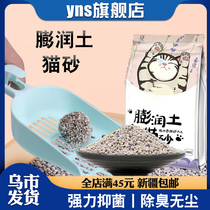 (Xinjiang) bentonite cat sand 10 kg deodorant bacteriostatic dust-free large bag cat sandsand 20 catty 10kg