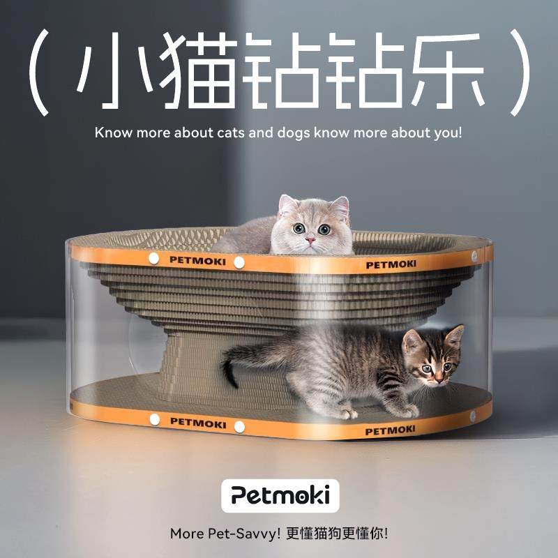 月饼喵丨Petmoki钻钻乐2合1隧道猫窝猫抓板封闭式猫咪玩具猫用品,淘宝优惠券,粉丝福利购,淘宝优惠卷
