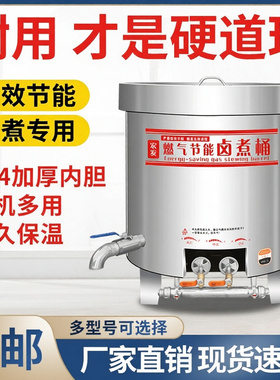 不锈钢燃气汤桶节能商用卤肉专用大容量汤锅牛羊肉保温电热