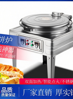 商用电饼铛80型饼铛烙酱香千层饼机器烤饼铛双面加热定时控温压饼