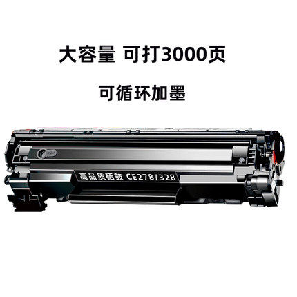 适用佳能crg328硒鼓 mf4410 4710 4752 4450 4452 4712 4800惠普CE278A HP78A HP1536 p1606dn MF4890DW 硒鼓 - 图2