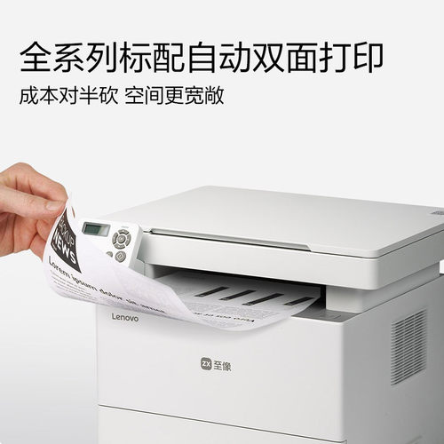 联想M3300DNW/M3300DNWA无线自动双面网络一体机 打印复印扫描 有线无线双连接 商用办公高速高效 工作组共享 - 图1