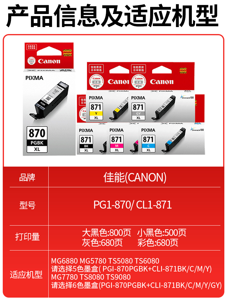 佳能原装PGI-870PGBK CLI-871 MG7780 MG6880 MG5780 TS9080 TS8080 TS6080 TS5080 PGI-870XL墨盒 黑色 彩色 - 图0