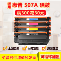 Applicable HP 507A CE400A HP M551 selenium drum 500 M551dn m570dn m575dn m575dn M551n M551n M5