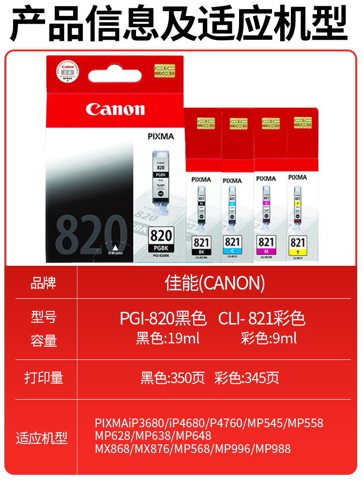 原装佳能820 821墨盒 iP3680 iP4680 iP4760 MP568 MP558 MP545 MX876 MX868打印墨盒黑彩色 - 图0