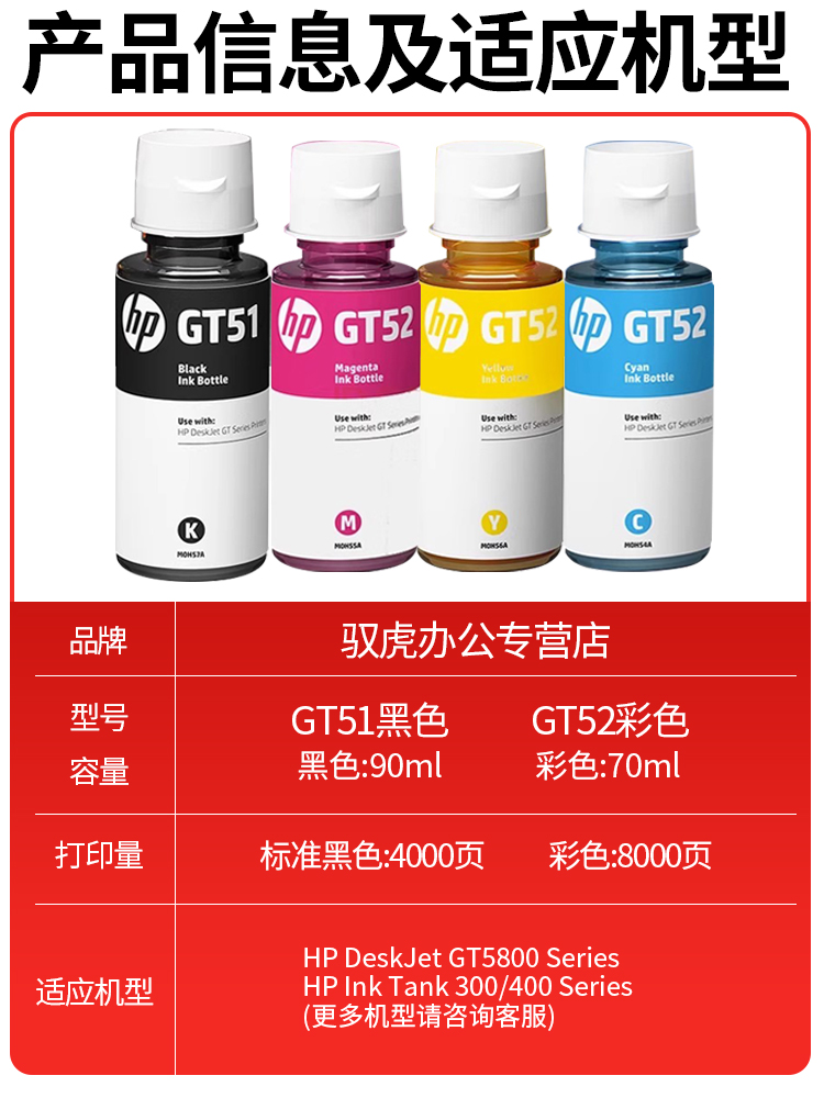 适用惠普GT51 GT52 GT53 gt5810 5820 Tank 310 410 318 418 311 411 511 538 585 HPGT53XL黑色 彩色 墨水 - 图0