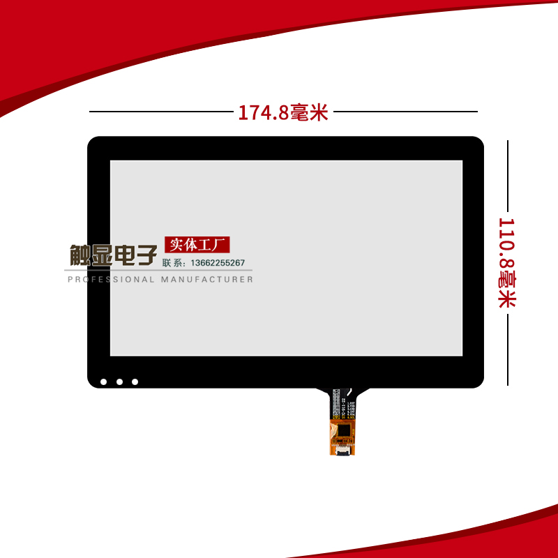 7寸电容屏 触摸屏 屏幕 多种型号可选 实体工厂 可提供技术支持 - 图2