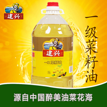 Shaanxi Jianxing Non-transgenic Han Chinese natural rapeseed oil 5L farm-level physical pressing edible oil