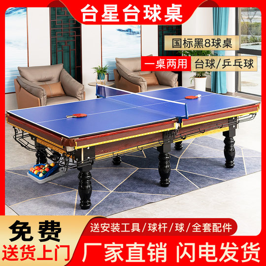 台球桌标准型成人家用美式黑八中式桌球台国标商用乒乓球桌二合一