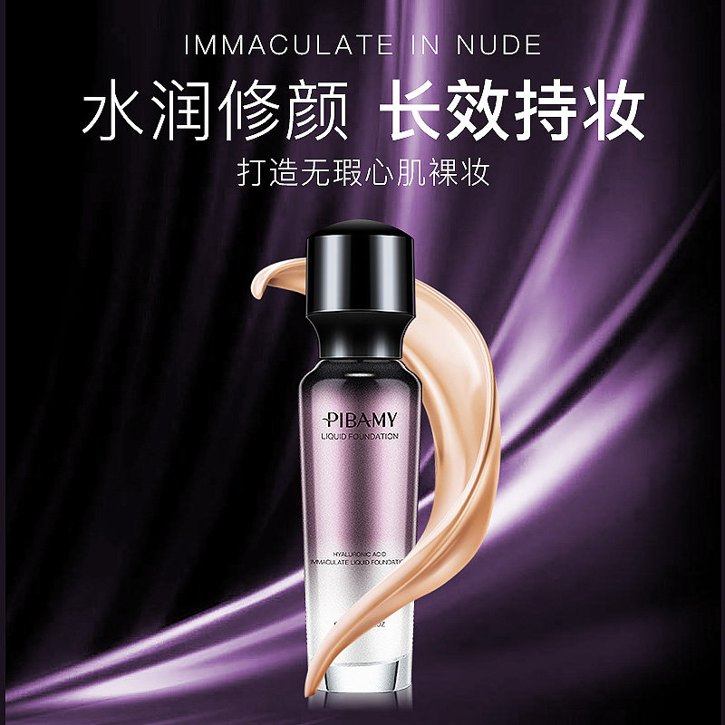 比芭美玻尿酸粉底液干皮强遮瑕bb霜 比芭美化妆品粉底液/膏