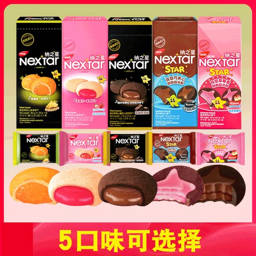 丽芝士纳宝帝nextar纳之星软心趣布朗尼巧克力味夹心曲奇饼干零食 - 图1