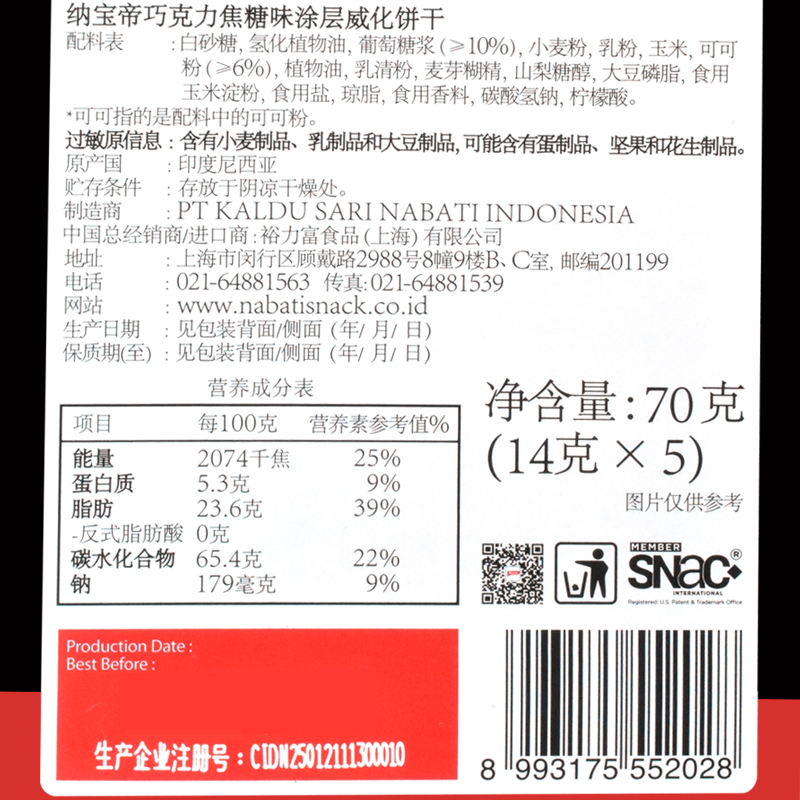 纳宝帝巧克多滋脆巧克力焦糖味涂层威化饼干丽芝士nabati印尼进口 - 图1