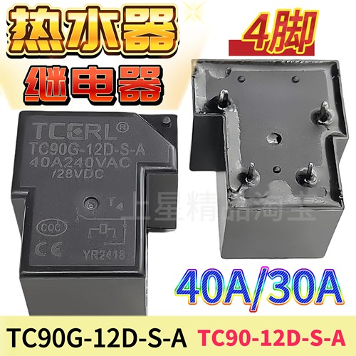 全新原装 TC90-12D-S-A 30A/28VDC 4脚继电器 TC90G-12D-S-A 40A - 图2