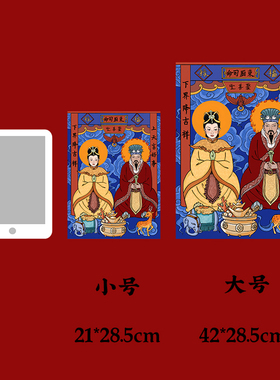 民俗灶王爷瑞朝佳兆年画