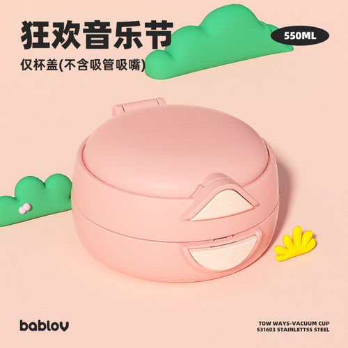 bablov嘟嘟系列保温杯咖啡杯杯盖食品级硅胶吸管嘴杯套挂件等配件 - 图0