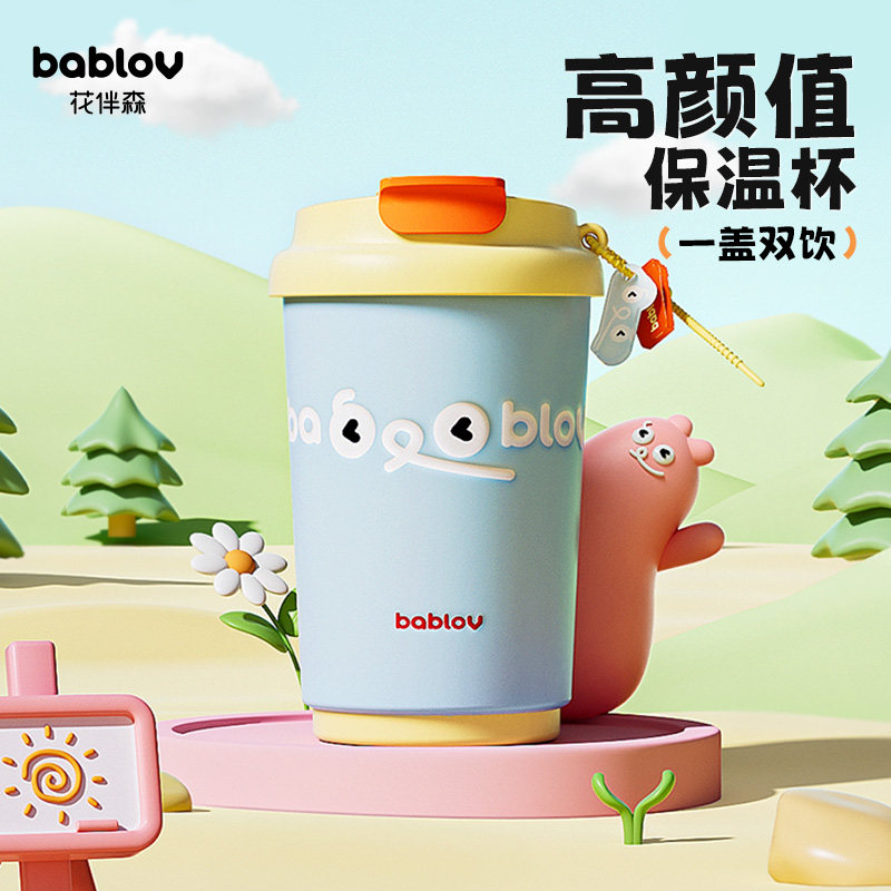 【福利特供】bablov保温杯女生咖啡杯高颜值水杯便携款不锈钢杯子