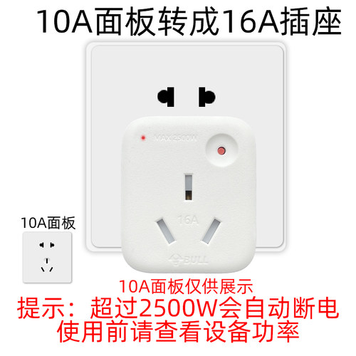公牛901T插座10a转16a大功率热水器空调插座专用转换器三孔转换头 - 图1