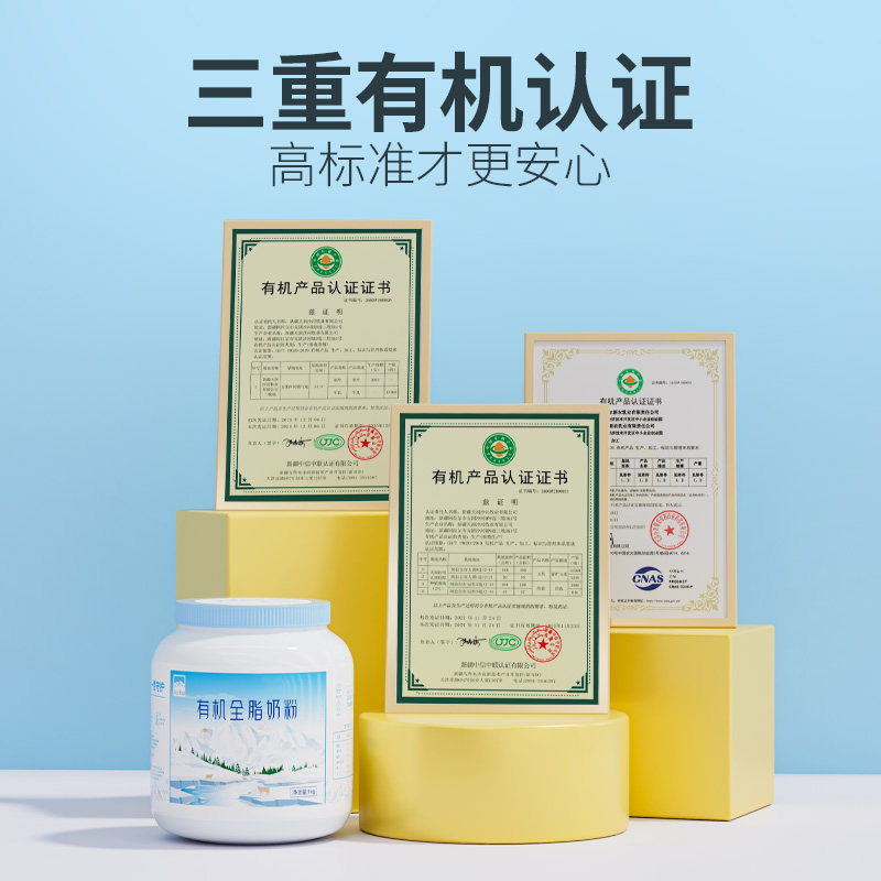 【7月产】新农天上天山有机奶粉1kg 成人全脂奶粉学生老人奶粉