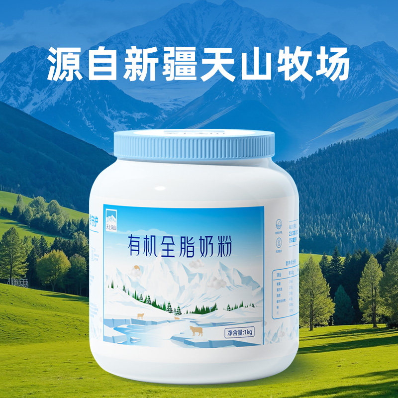 【7月产】新农天上天山有机奶粉1kg 成人全脂奶粉学生老人奶粉