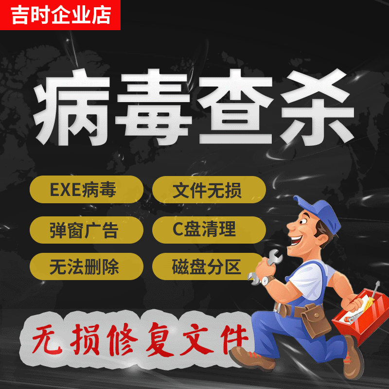 电脑清理垃圾在线远程解决去除禁止广告弹窗删除流氓软件清除卸载 - 图2