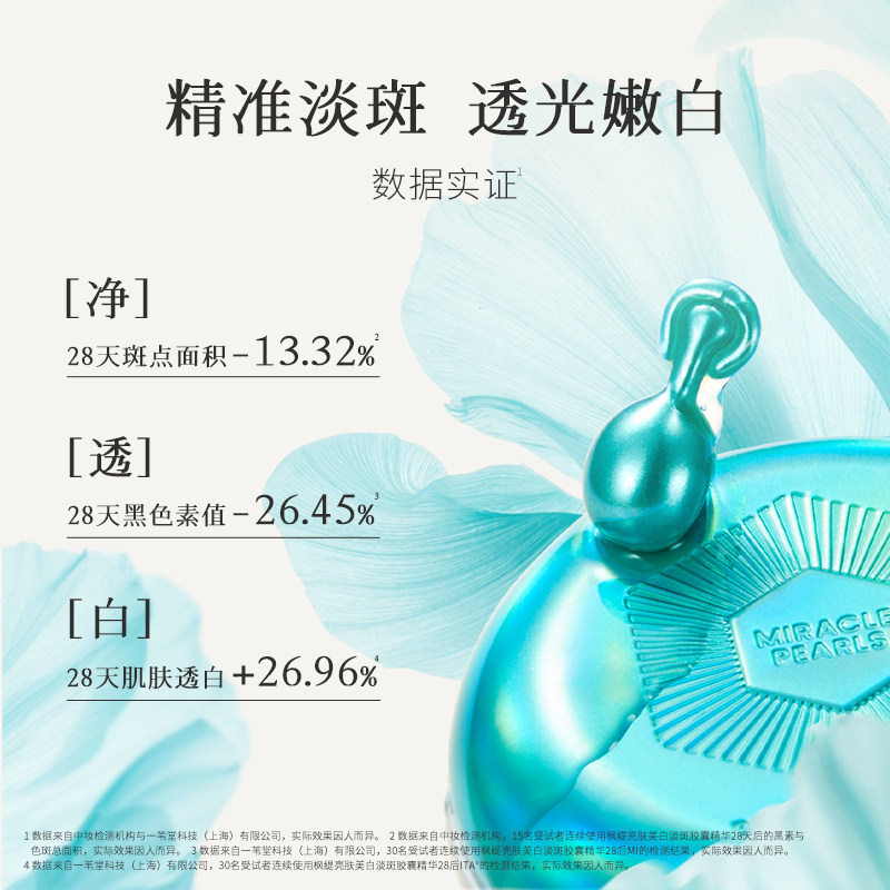 【顺丰包邮】枫缇亮肤美白淡斑祛斑胶囊精华油熬夜提亮次抛敏感 - 图1