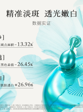 【买2件】枫缇亮肤美白淡斑祛斑胶囊精华油熬夜暗沉提亮敏感肌