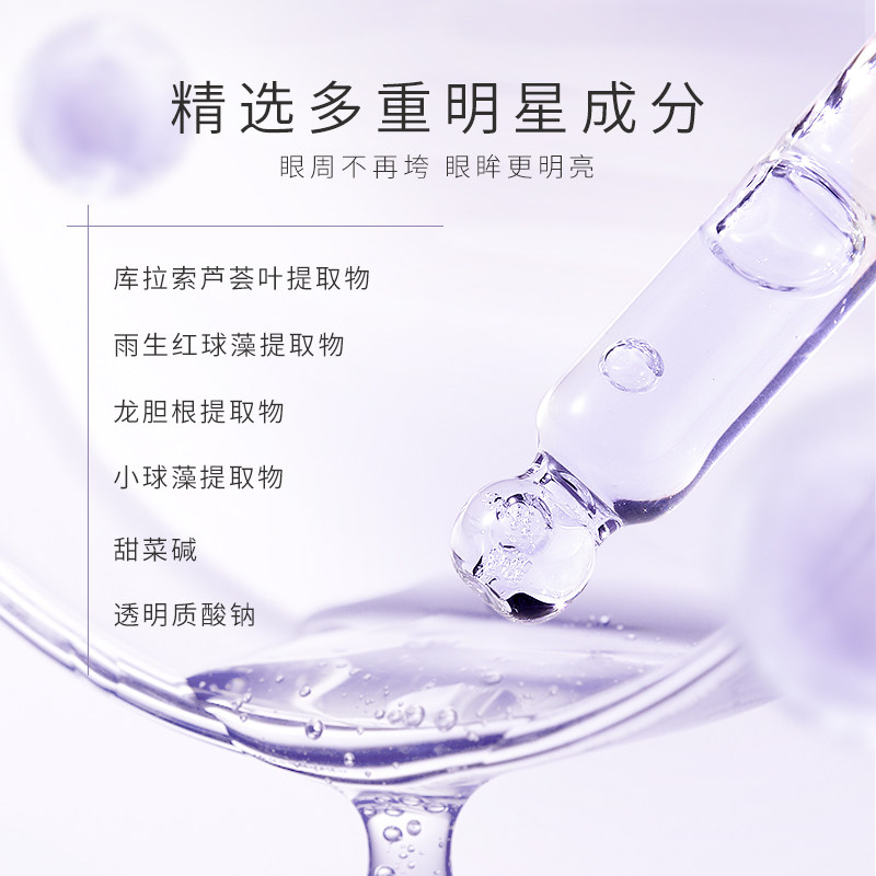 ble de fonty枫缇黑安瓶胜肽淡眼霜 枫缇眼部精华