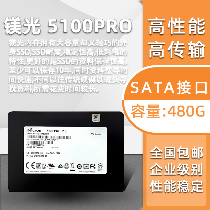 CRUCIAL/镁光 5100 PRO 480G 企业级高速固态硬盘 SATA 2.5寸二手 - 图0