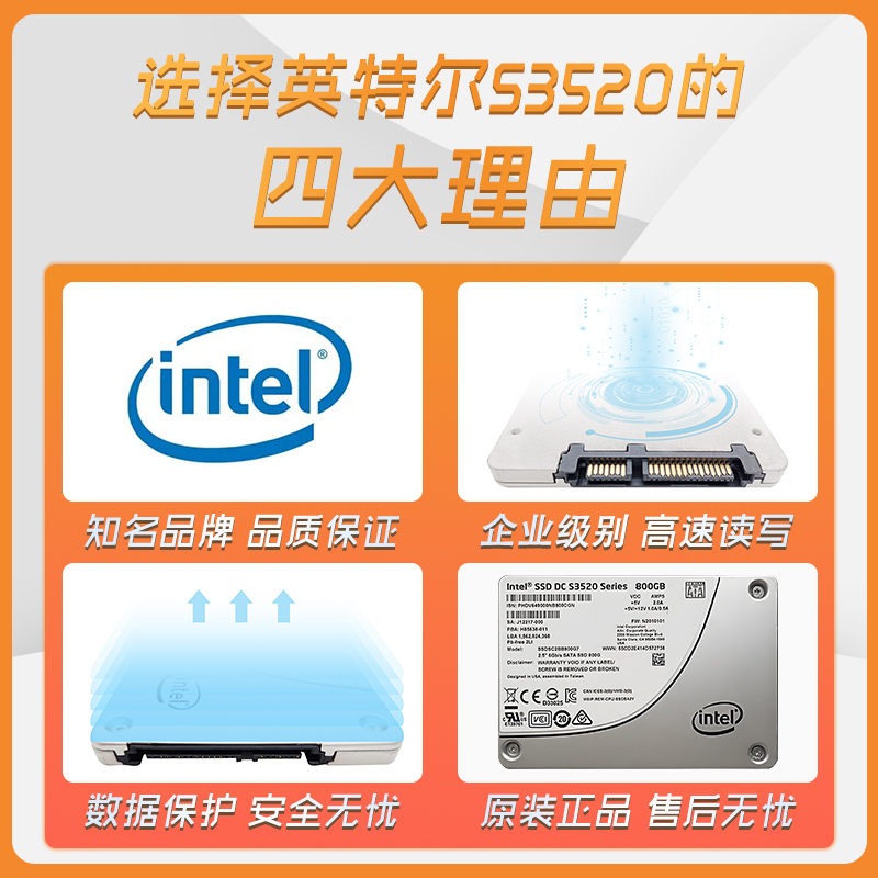 Intel/英特尔 S3520 800G企业级固态硬盘SSD SATA 6Gb/秒 MLC戴尔 - 图1