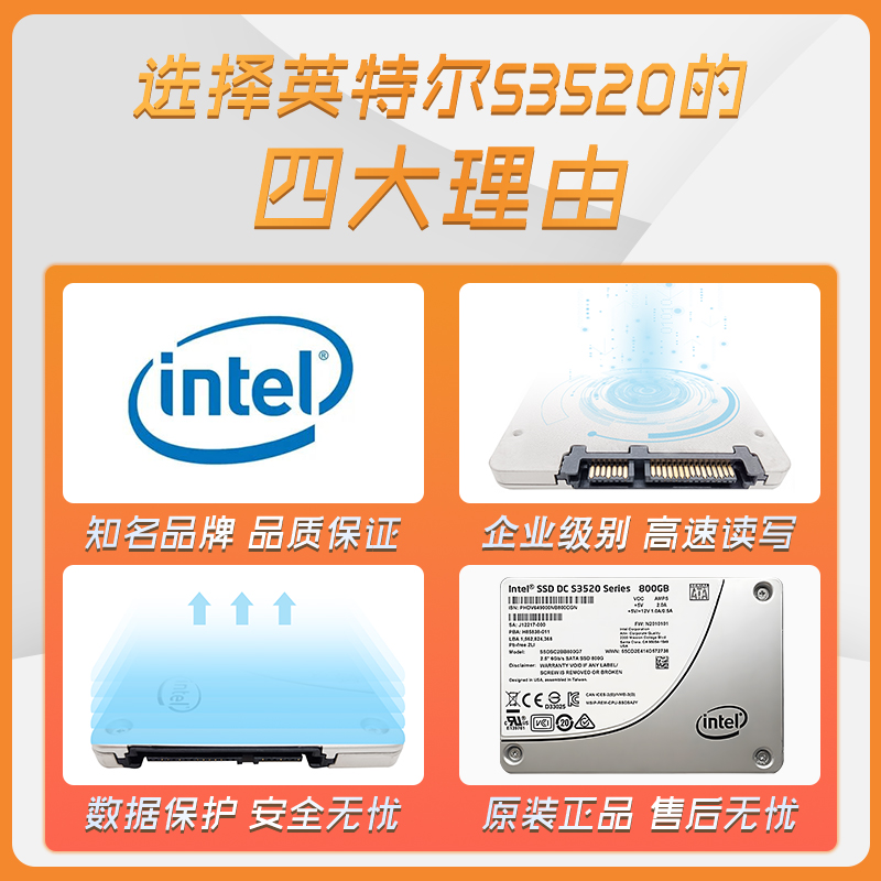 Intel/英特尔S3520 800G 960 1.2T 1.6T 2.5寸企业级固态硬盘SATA - 图1