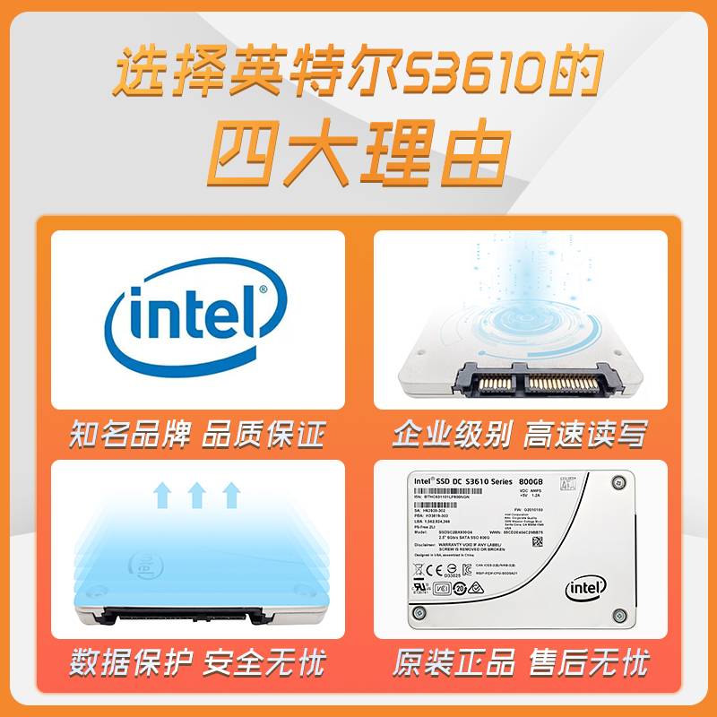 Intel/英特尔S3610 800G 1.2T/1.6T 全新固态硬盘 非S3700 S3710 - 图1