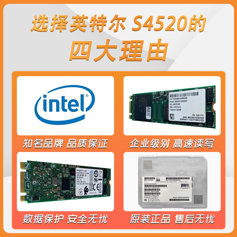 Intel/英特尔 S4520 240G M.2 2280 企业级高速固态硬盘 全新盒装 - 图1