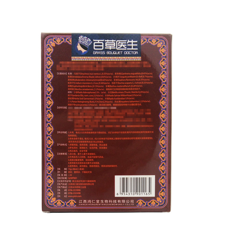 刘药师百草医生皮肤瘙痒草本喷剂 福泽健皓医疗器械皮肤消毒护理（消）