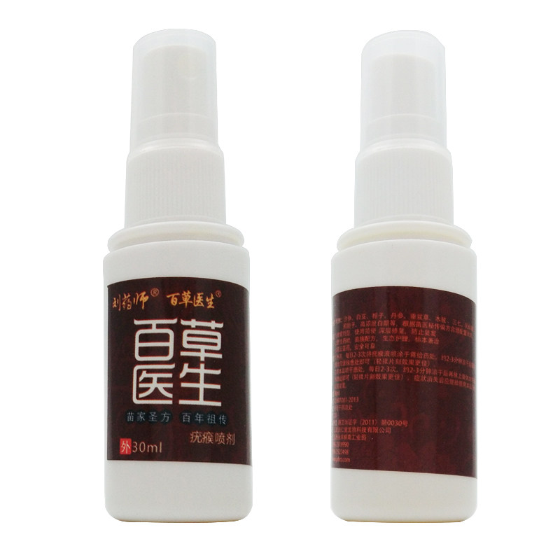 刘药师百草医生皮肤瘙痒草本喷剂 福泽健皓医疗器械皮肤消毒护理（消）