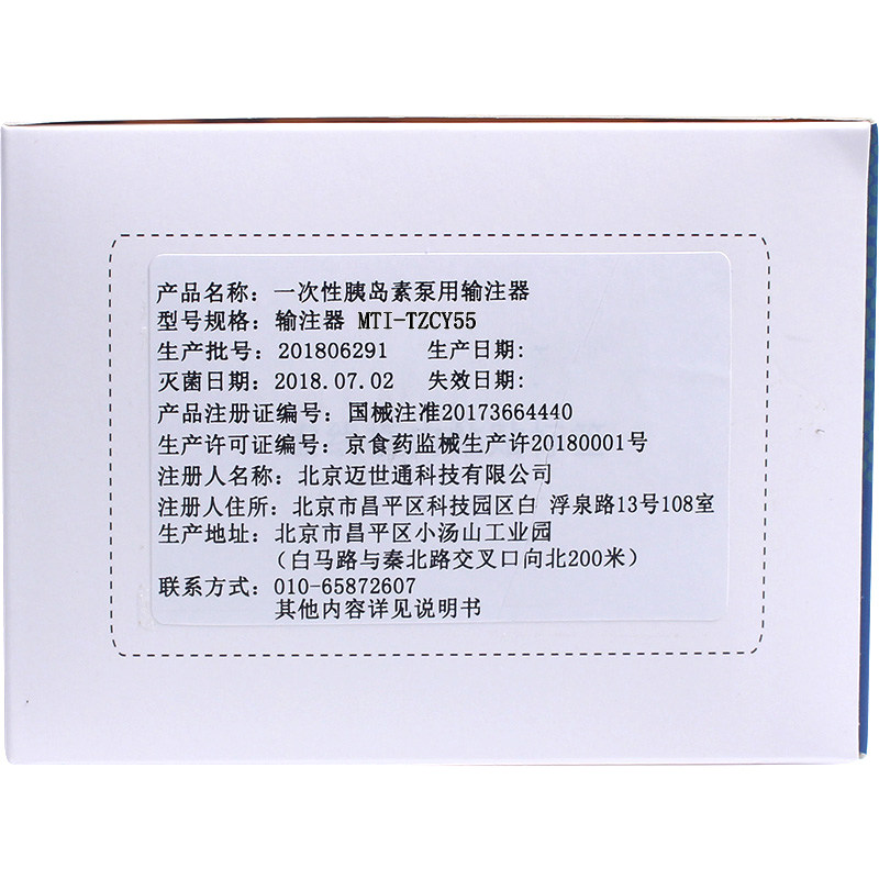 兼容丹纳胰岛素泵耗材福尼亚泵导管 健蓓医疗器械血糖用品