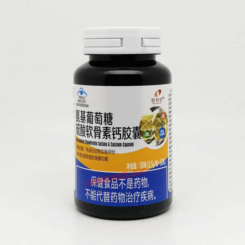 2瓶礼盒装 磬春堂氨基葡萄糖硫酸软骨素钙胶囊120粒 中老年,淘宝优惠券,粉丝福利购,淘宝优惠卷