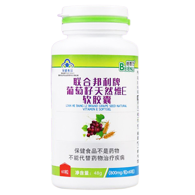 倍恩力 联合邦利牌葡萄籽维E软胶囊60粒,淘宝优惠券,粉丝福利购,淘宝优惠卷