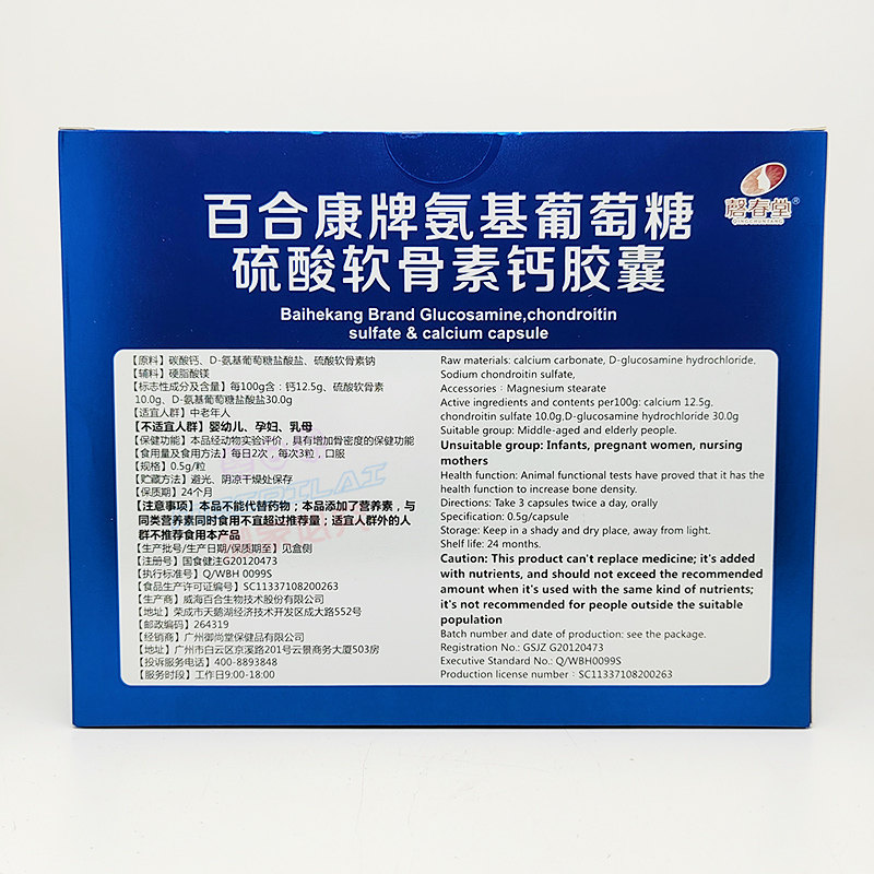 2瓶礼盒装 磬春堂氨基葡萄糖硫酸软骨素钙胶囊120粒 中老年,淘宝优惠券,粉丝福利购,淘宝优惠卷