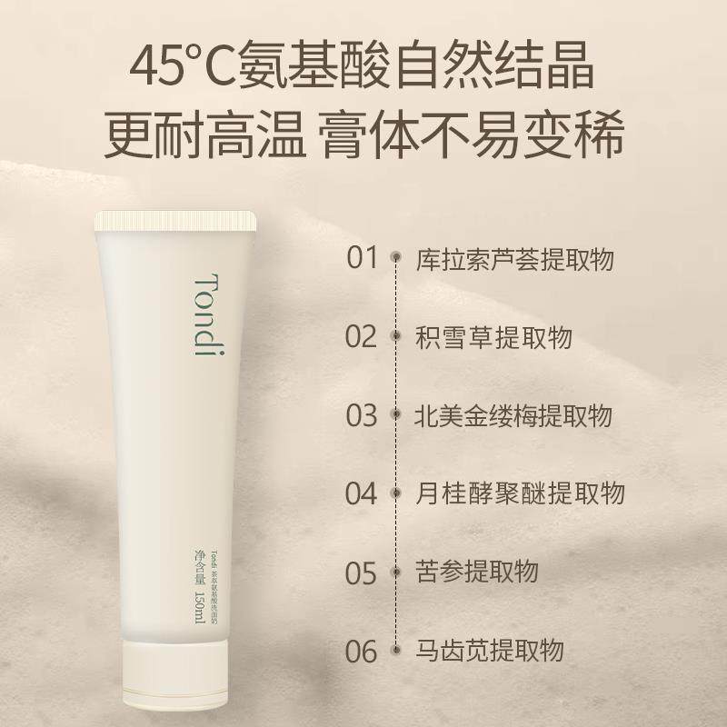 Tondi茶萃氨基酸洗面奶温和深层清洁男女士洁面乳,淘宝优惠券,粉丝福利购,淘宝优惠卷
