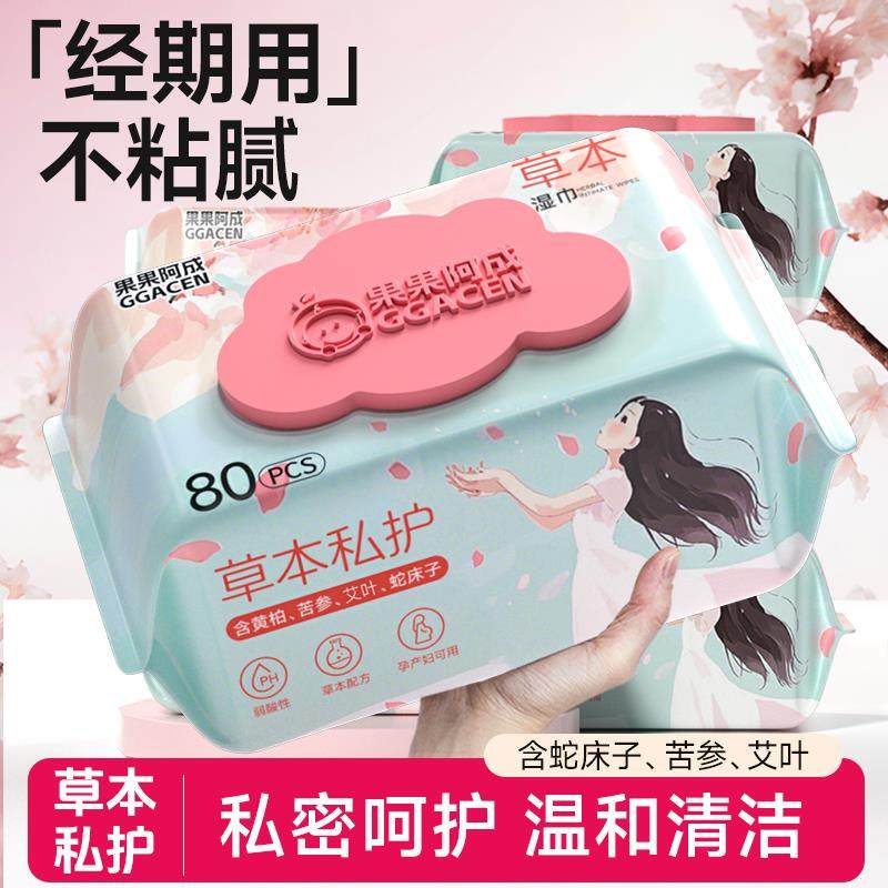 私护湿巾洁阴私处清洁护理男女事后杀菌湿厕纸专用草本卫生湿纸巾,淘宝优惠券,粉丝福利购,淘宝优惠卷