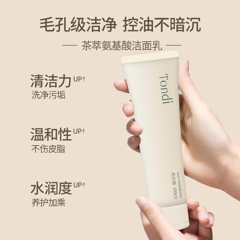 Tondi茶萃氨基酸洗面奶温和深层清洁男女士洁面乳,淘宝优惠券,粉丝福利购,淘宝优惠卷