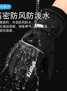保暖滑雪冬季户外电动车骑行手套