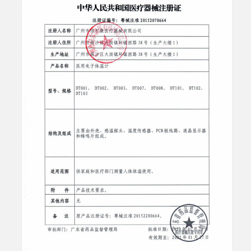 倍尔康dt008家用口腔电子体温计 先得医疗器械体温计类