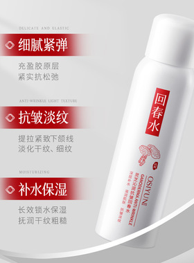欧丝韵灵芝沁润抗皱回春水喷雾淡化细纹补水保湿抗皱化妆水爽肤水